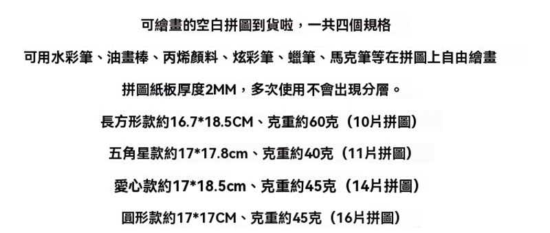 DIY繪畫塗鴉白模著色紙拼圖拼板 AD1318