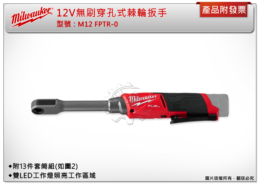 ＊中崙五金【附發票】美沃奇 12V無刷穿孔式棘輪扳手 M12 FPTR-0 (單機) M12 FPTR 附13件套筒組