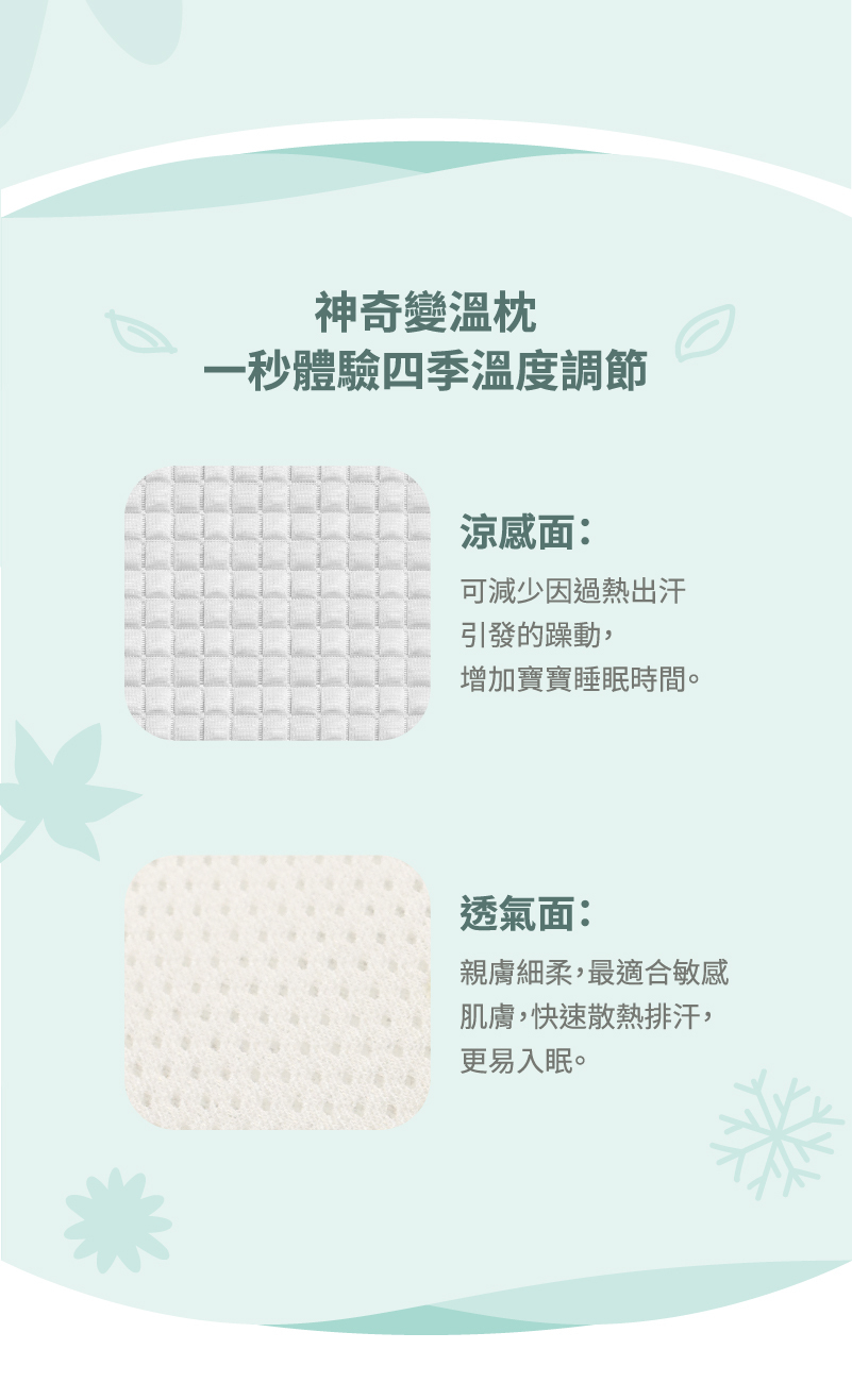 涼感面與透氣面特寫