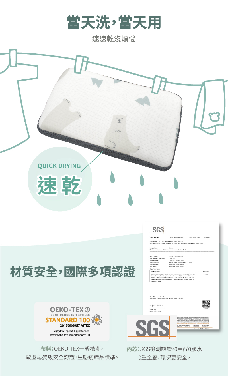當天洗、當天用,材質速乾。材質安全,國際認證OEKO-TEX歐洲紡織品一級與SGS認證