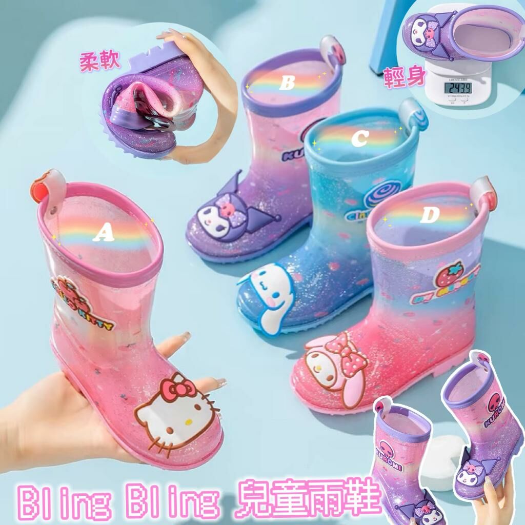 (現貨)✨✨Bling Bling 兒童雨鞋✨✨