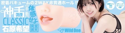 SSI JAPAN 神舌 CLASSIC 石原希望 手動舌舔飛機杯