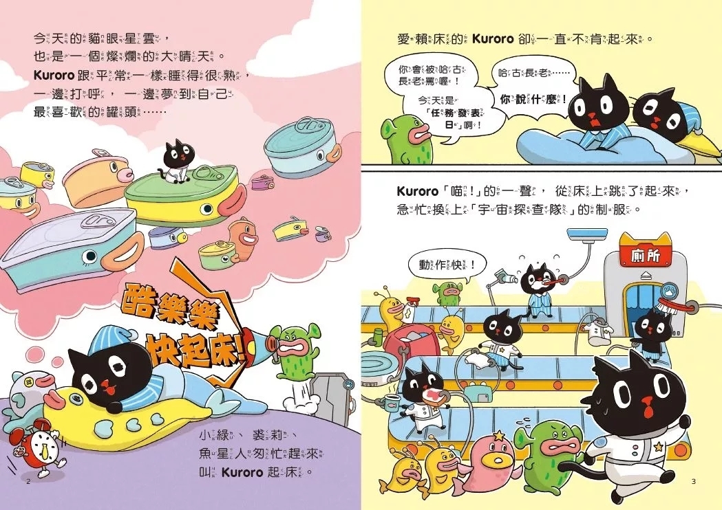 KURORO宇宙探查隊１：消失的光之寶石