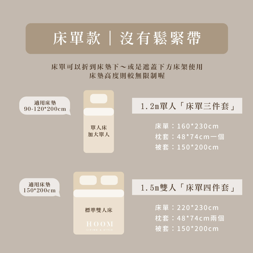 床單尺寸說明