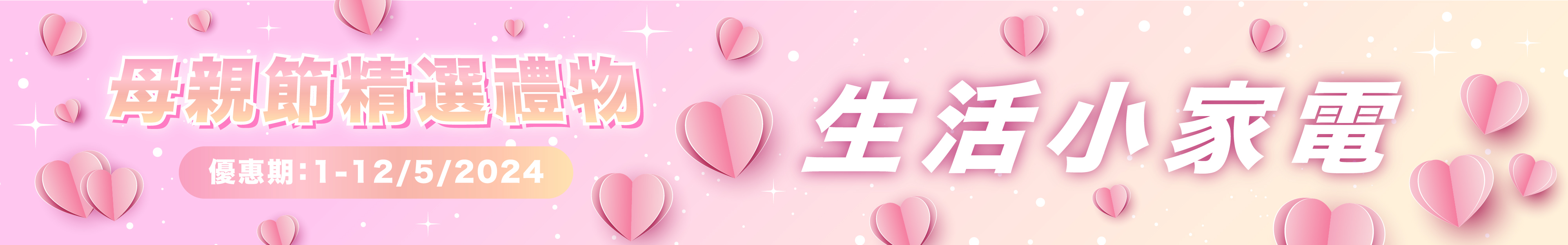 NP Mall母親節生活小家電優惠