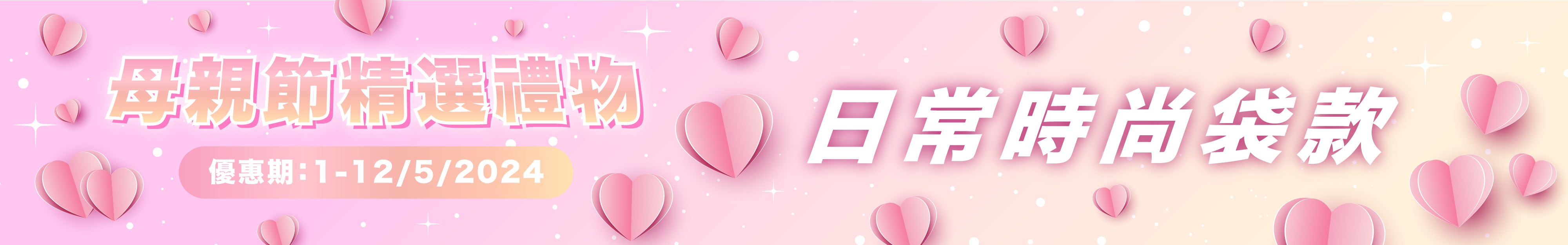 NP Mall母親節日常時尚袋款