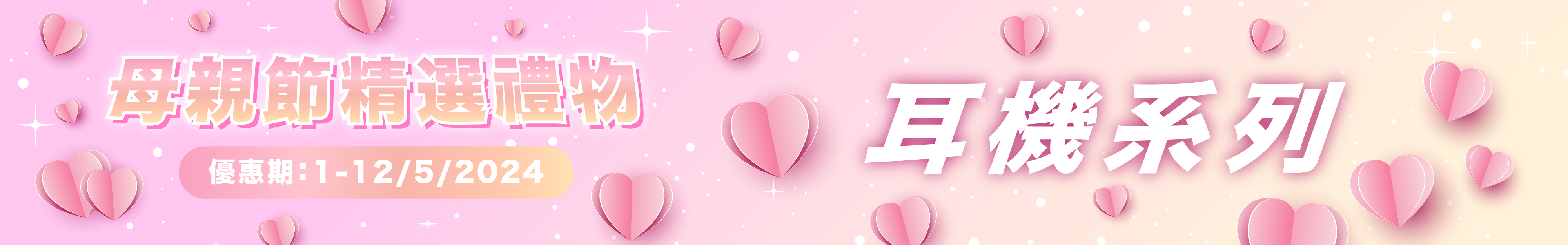 NP Mall母親節耳機優惠