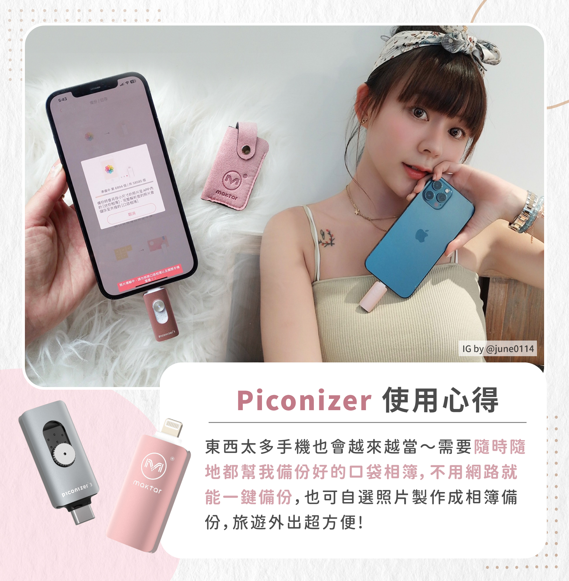 maktar, piconizer3, piconizer, 口袋相簿, 使用心得, 開箱文, 推薦