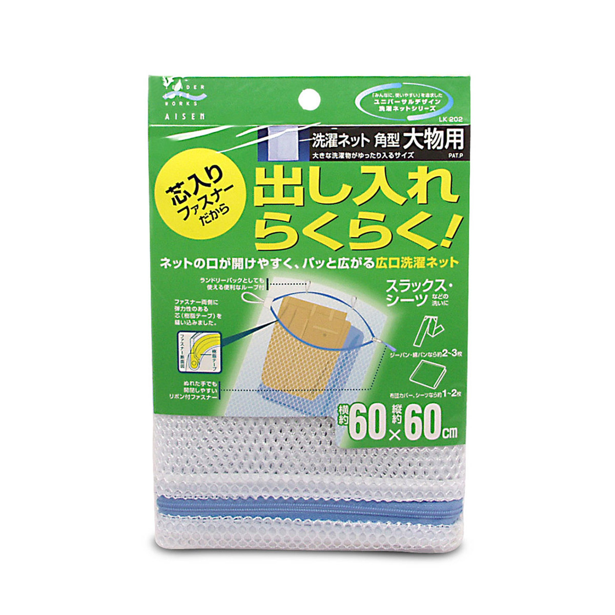 日本AISEN 60 x 60cm 方形洗衣袋 (L) -LK202