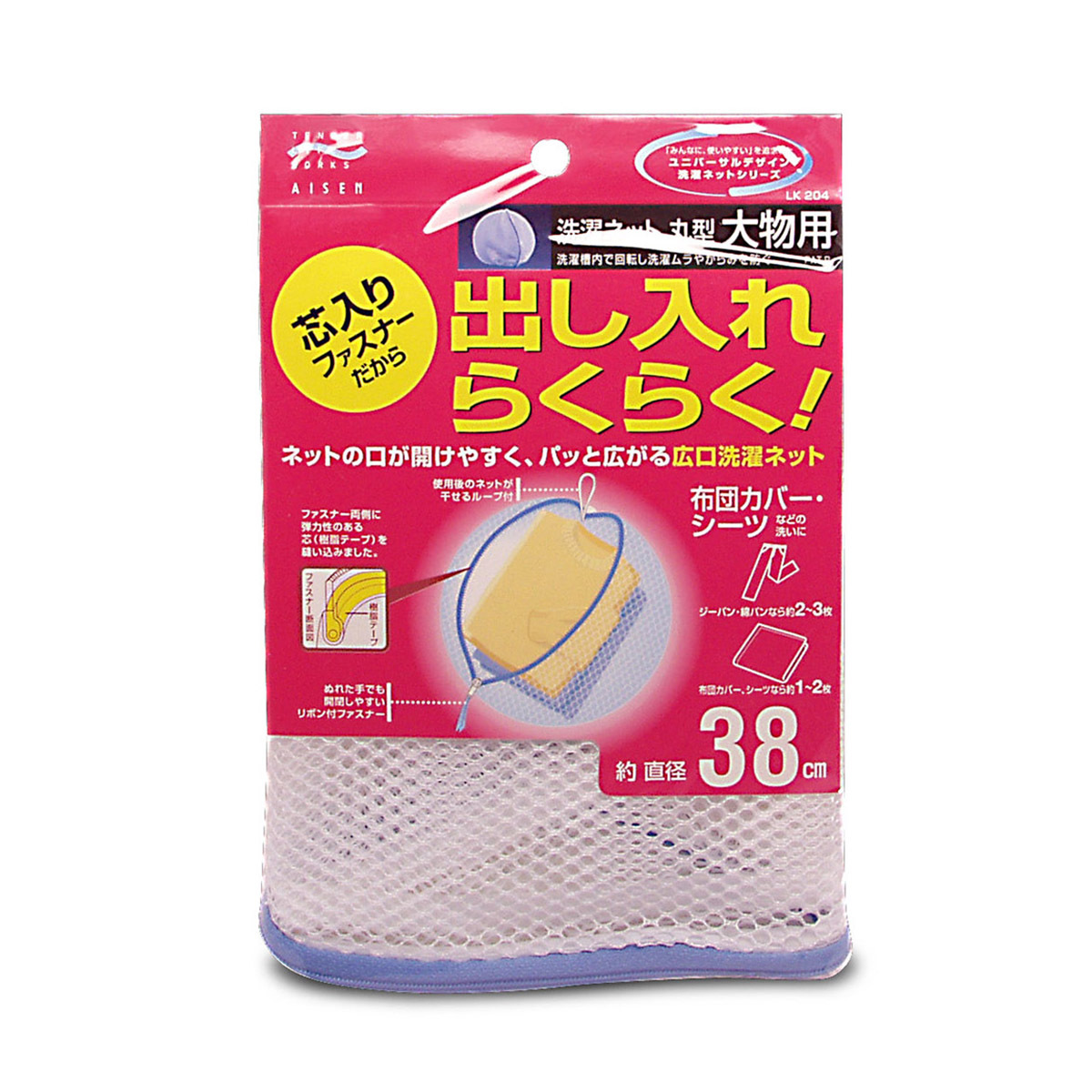 日本AISEN D38cm 圓形洗衣袋(L) -LK204