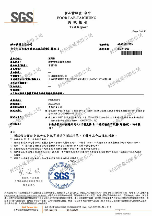 薑黃粉-2023-Oct-SGS-410項農藥檢驗合格書