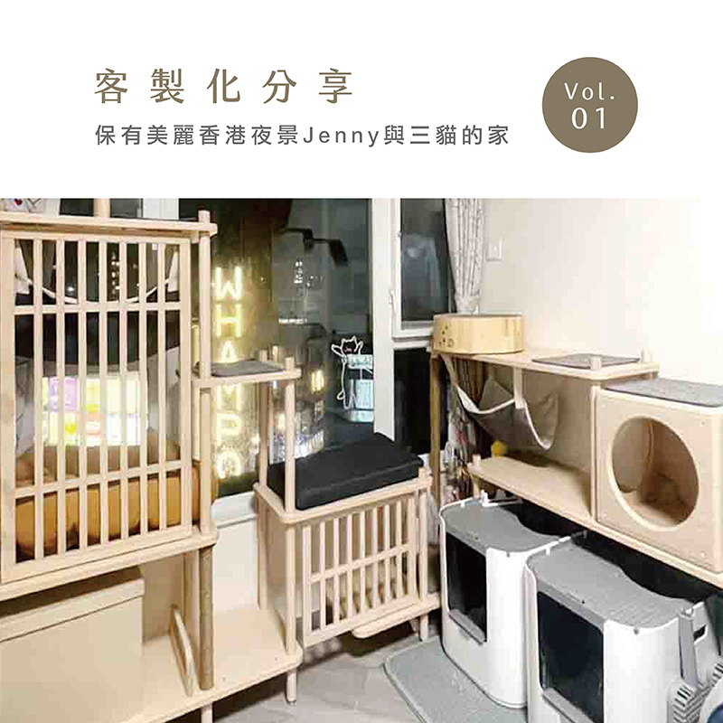 半半貓跳台,客製化服務,貓跳台,人貓共享