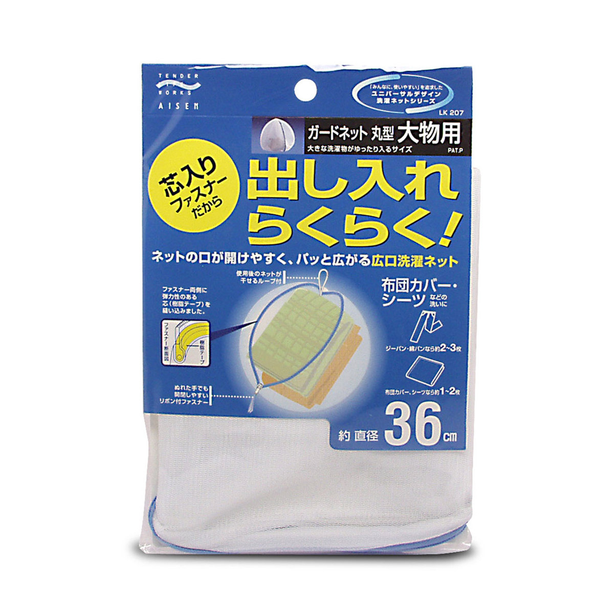日本AISEN D36cm圓形洗衣袋 (L) -LK207