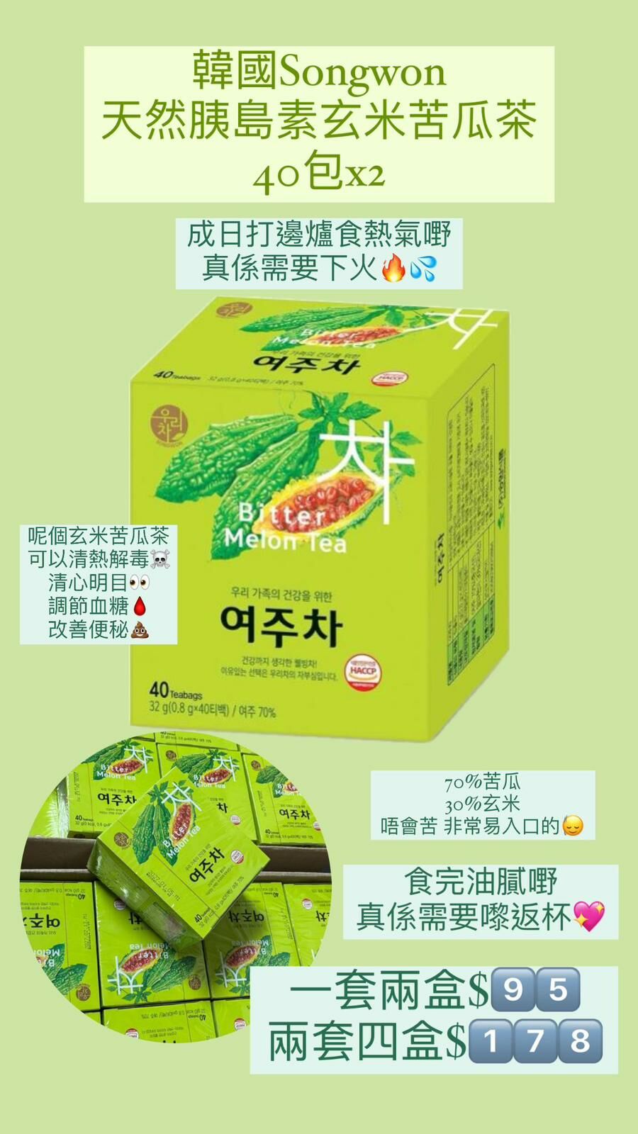 韓國Songwon天然胰島素苦瓜茶 一盒40包