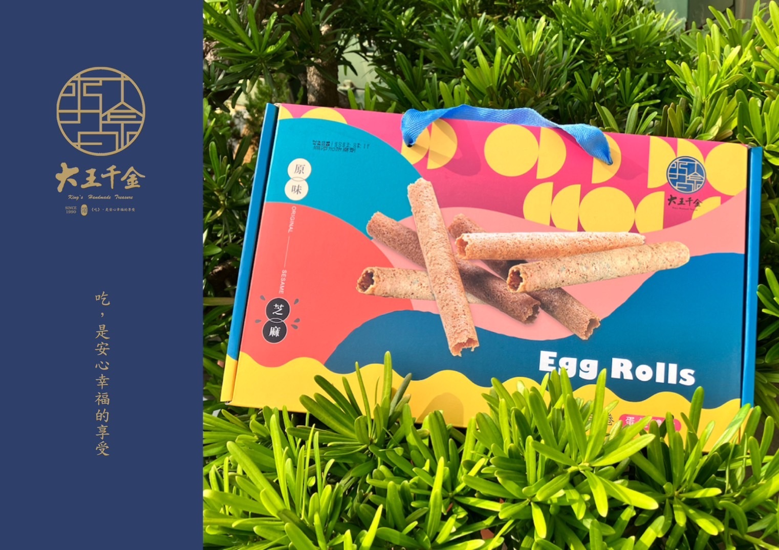 嘉義院∣幸福捲捲綜合蛋捲禮盒(8入)