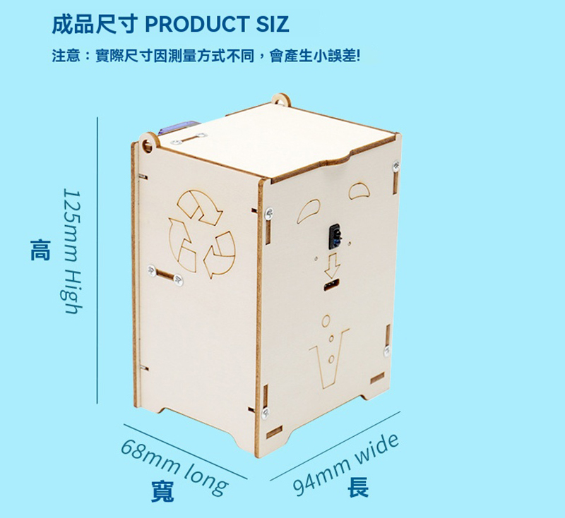 STEM手工編程智慧紅外線感應垃圾桶材料包 HA-B01