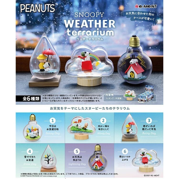 模型史努比 天氣容器盲盒
