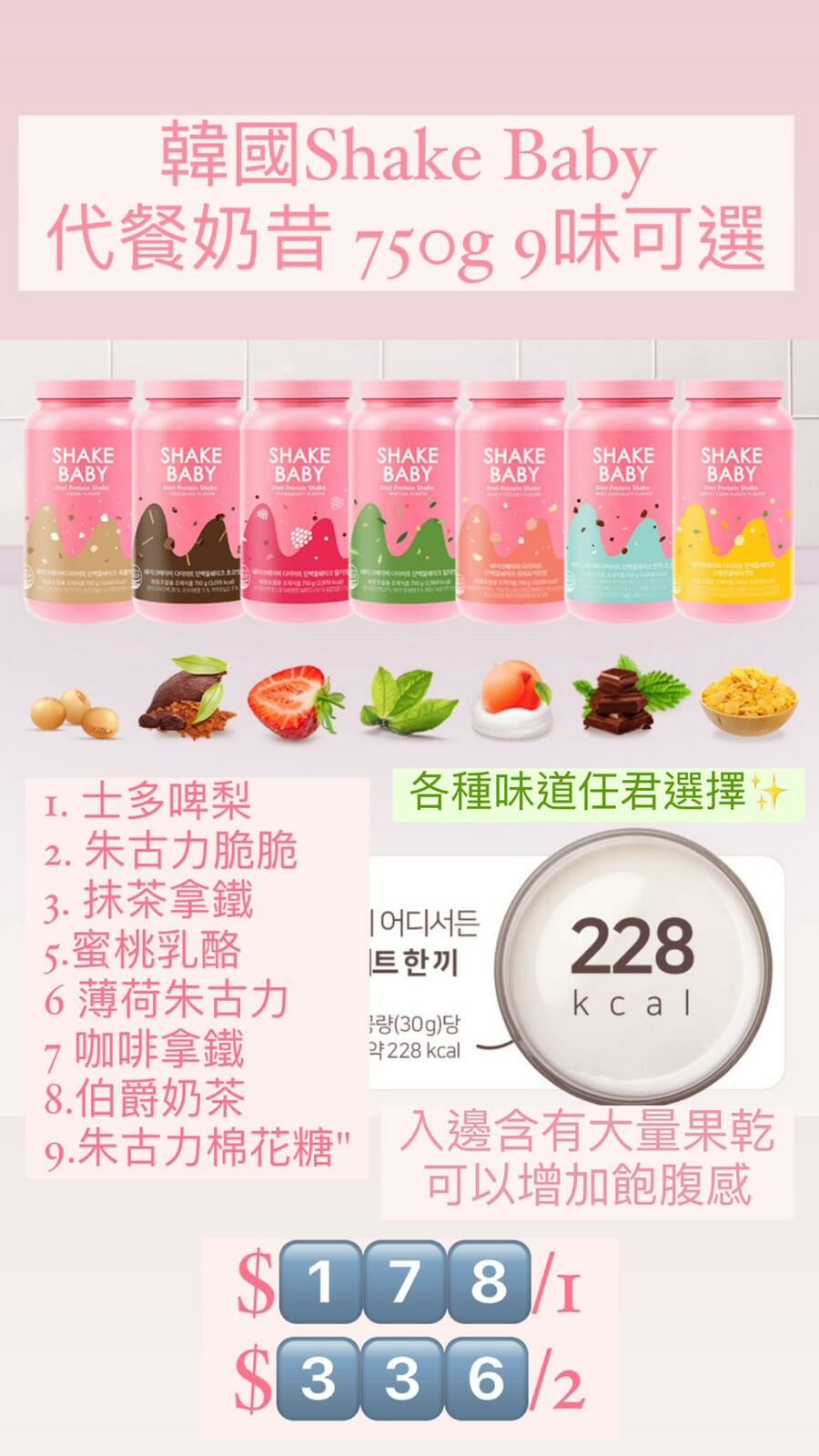 韓國Shake Baby 代餐奶昔