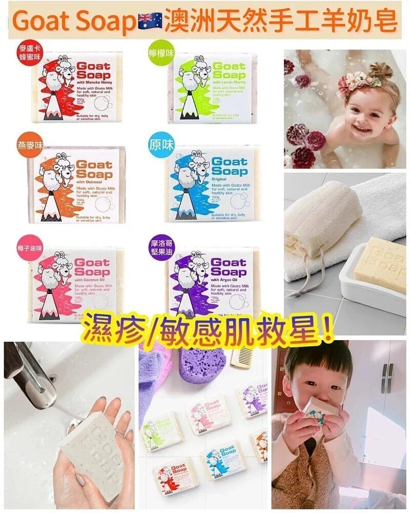 澳洲 GOAT SOAP 羊奶皂