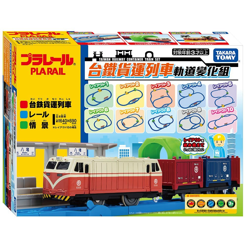 《 TAKARA TOMY 》PLARAIL 鐵道王國 台鐵貨運列車軌道變化組