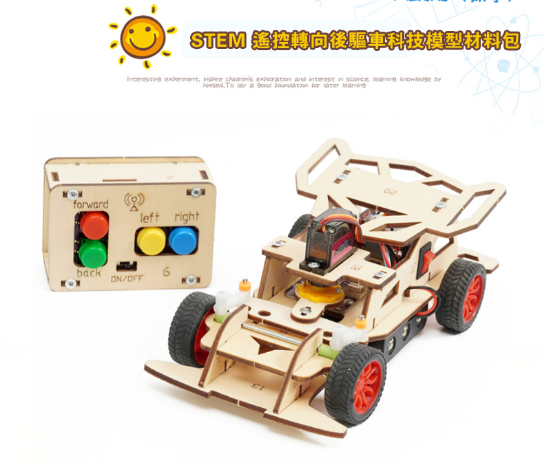 STEM 遙控轉向後驅車科技模型材料包 HA-D02