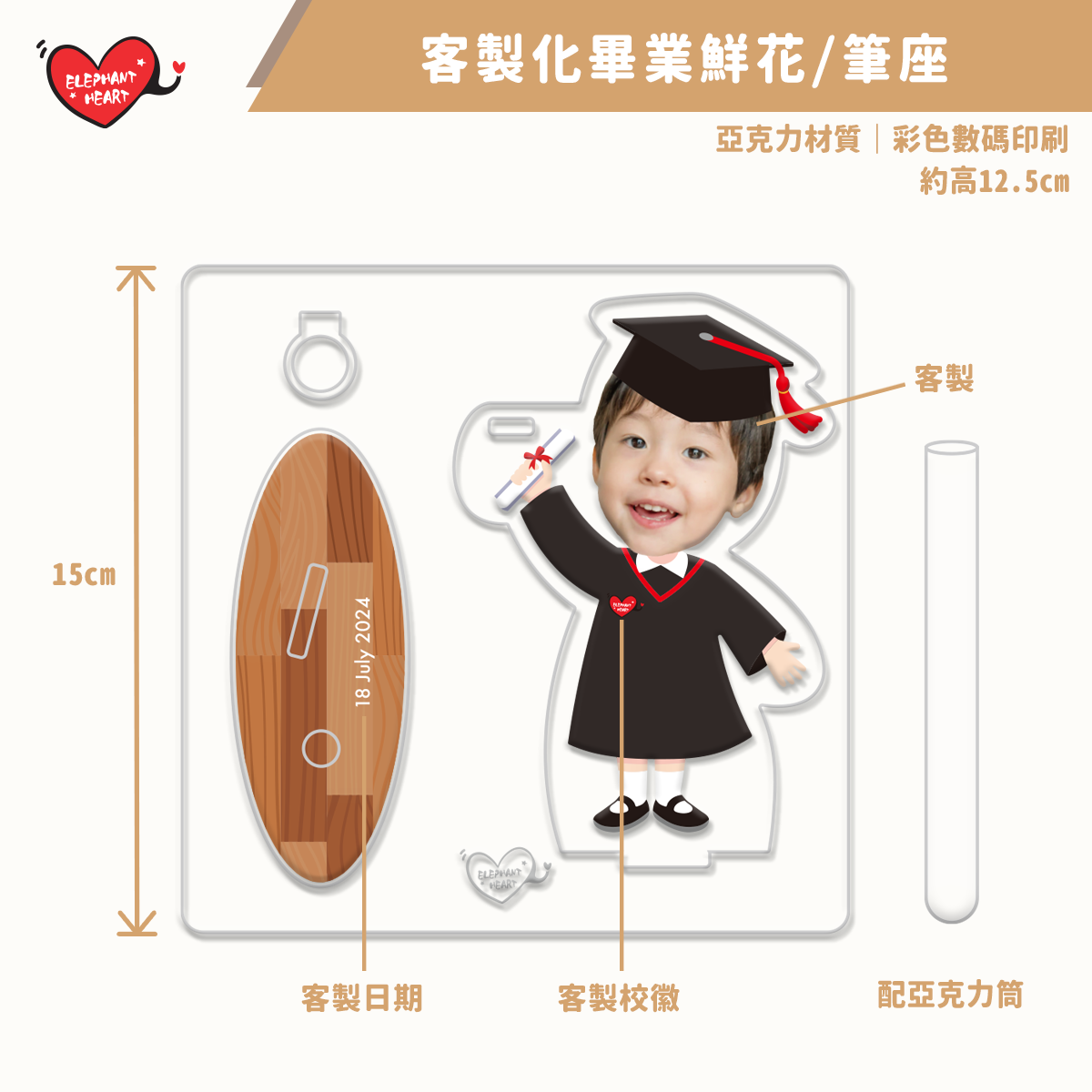 客製化畢業座檯擺設