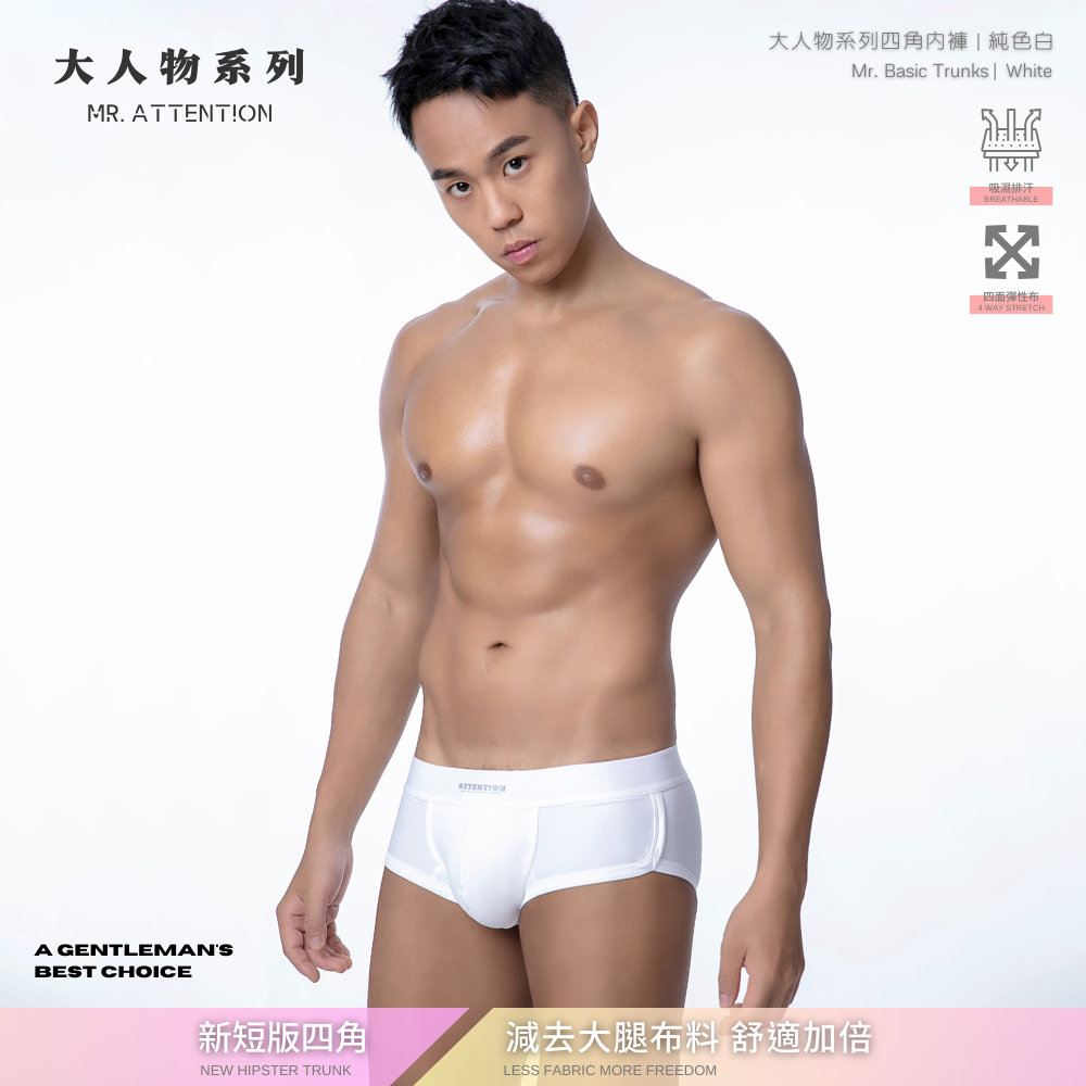 【純色白】大人物系列四角內褲
