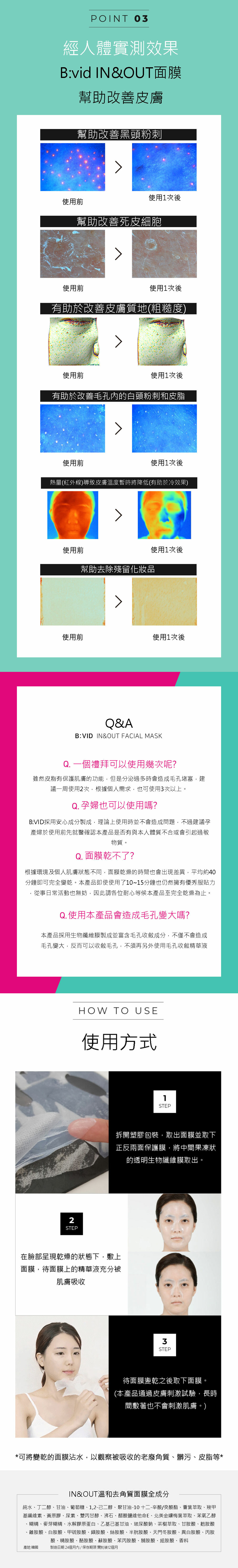 B:VID IN&OUT溫和去角質面膜