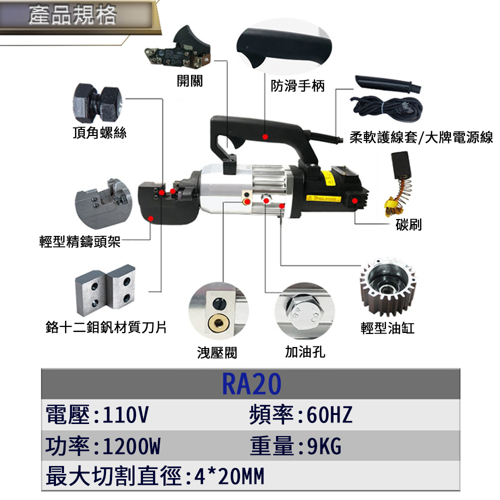 附發票｜電動鋼筋切斷器綜合賣場｜RA-20 RA-16 RA-25 鋼筋剪 電動油壓剪斷器 鋼筋切斷器