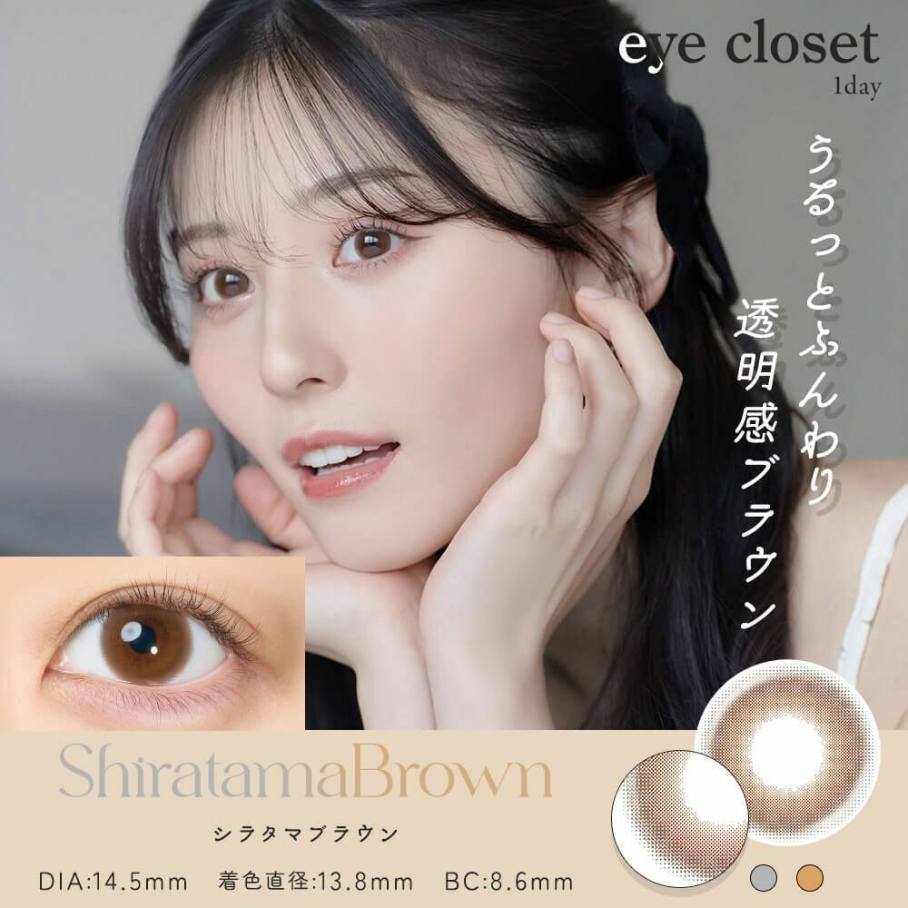 【60％OFF】 Closet Eye Aqua Brown Shiratama Day 1 UV Moist アイケア