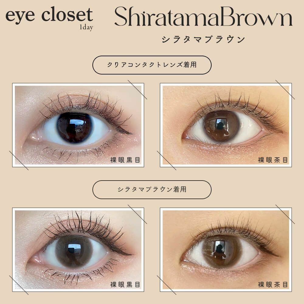 Eye Closet Aqua Moist UV 1 Day Shiratama Brown