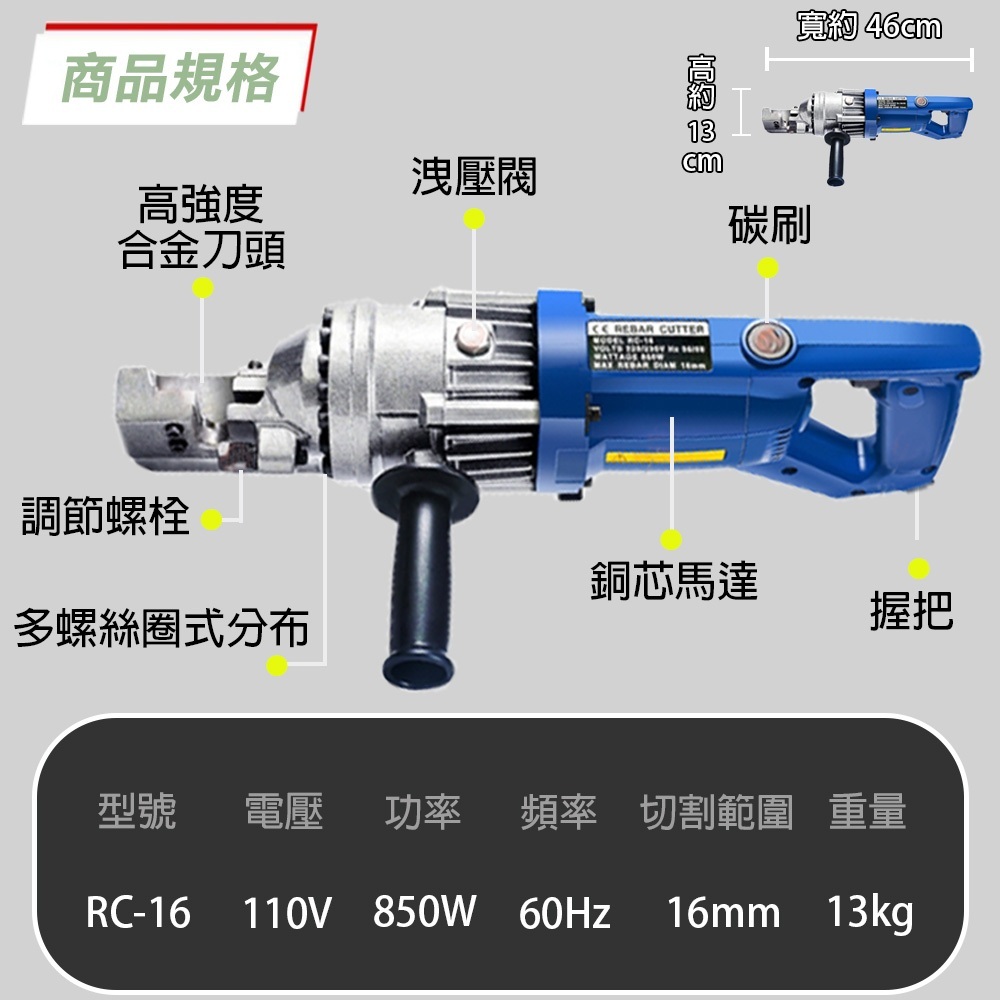 附發票｜RC-16電動油壓鋼筋剪｜ 液壓圓條切斷器 鋼筋切斷器 大力剪斷器 16MM
