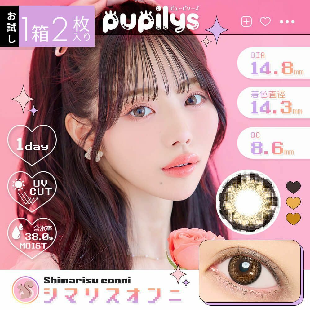 [月拋] pupilys 1 Month Chipmunk Onii 彩妝隱形眼鏡｜每盒2片