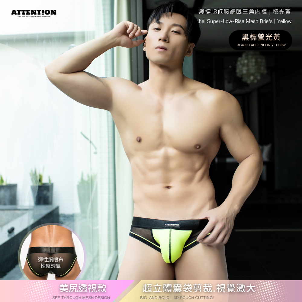 【螢光黃】黑標超低腰網眼三角內褲