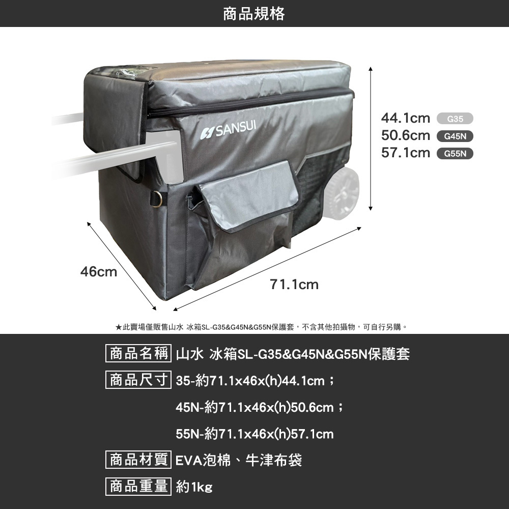 SANSUI 山水 冰箱保護套