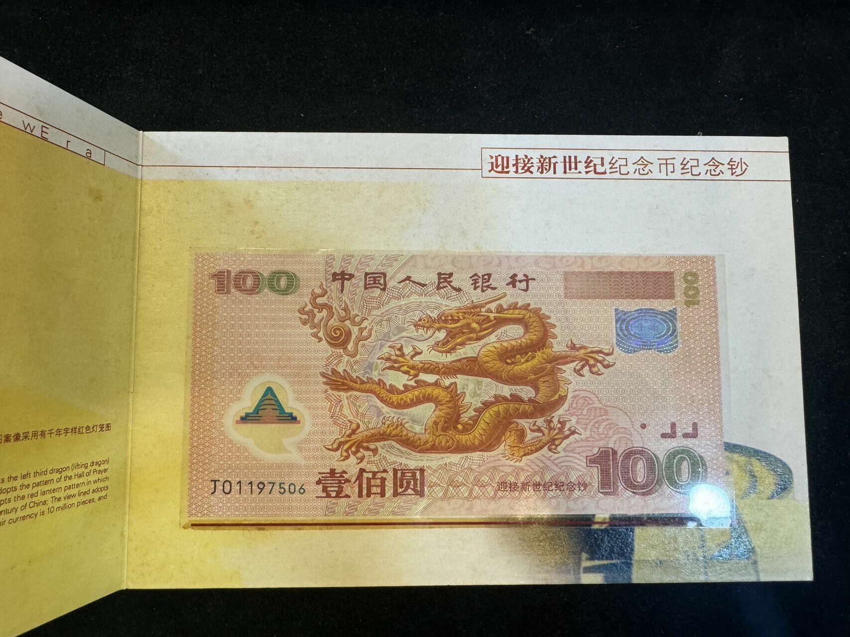 2000年千禧龙钞100元