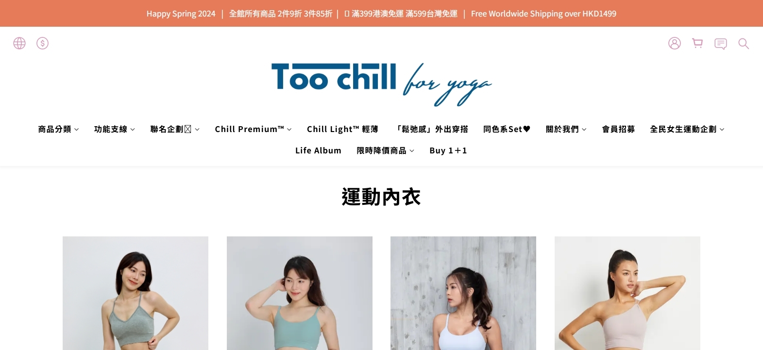 toochillforyoga.com
