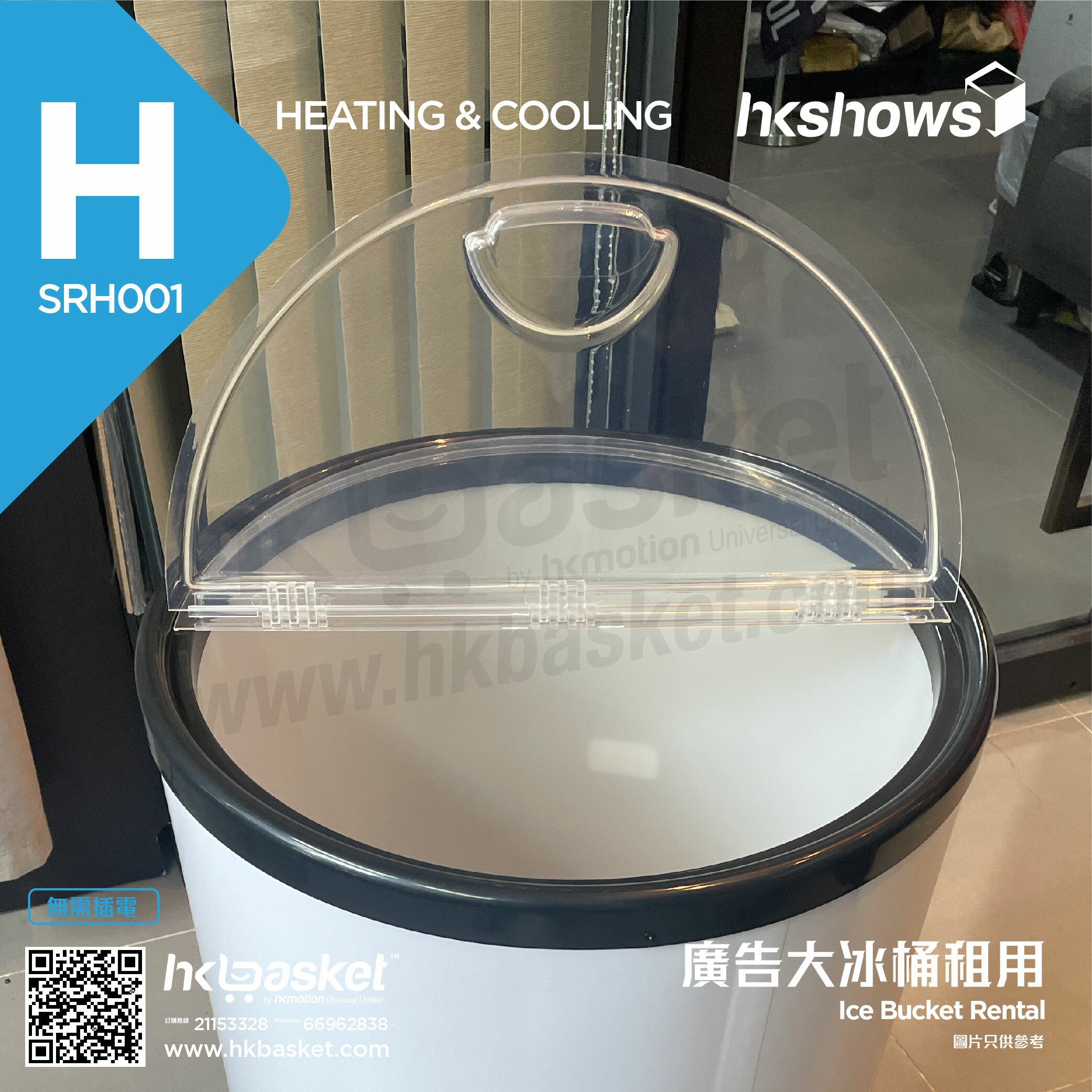 [Rental] HKshows Ice Bucket 100L Rental SRH001