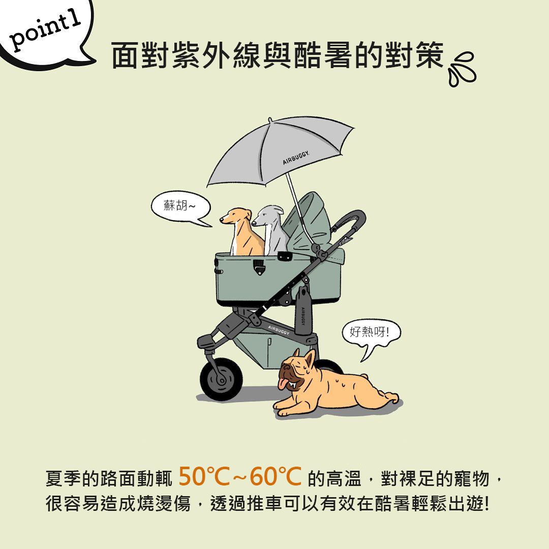 面對紫外線與酷暑的對策