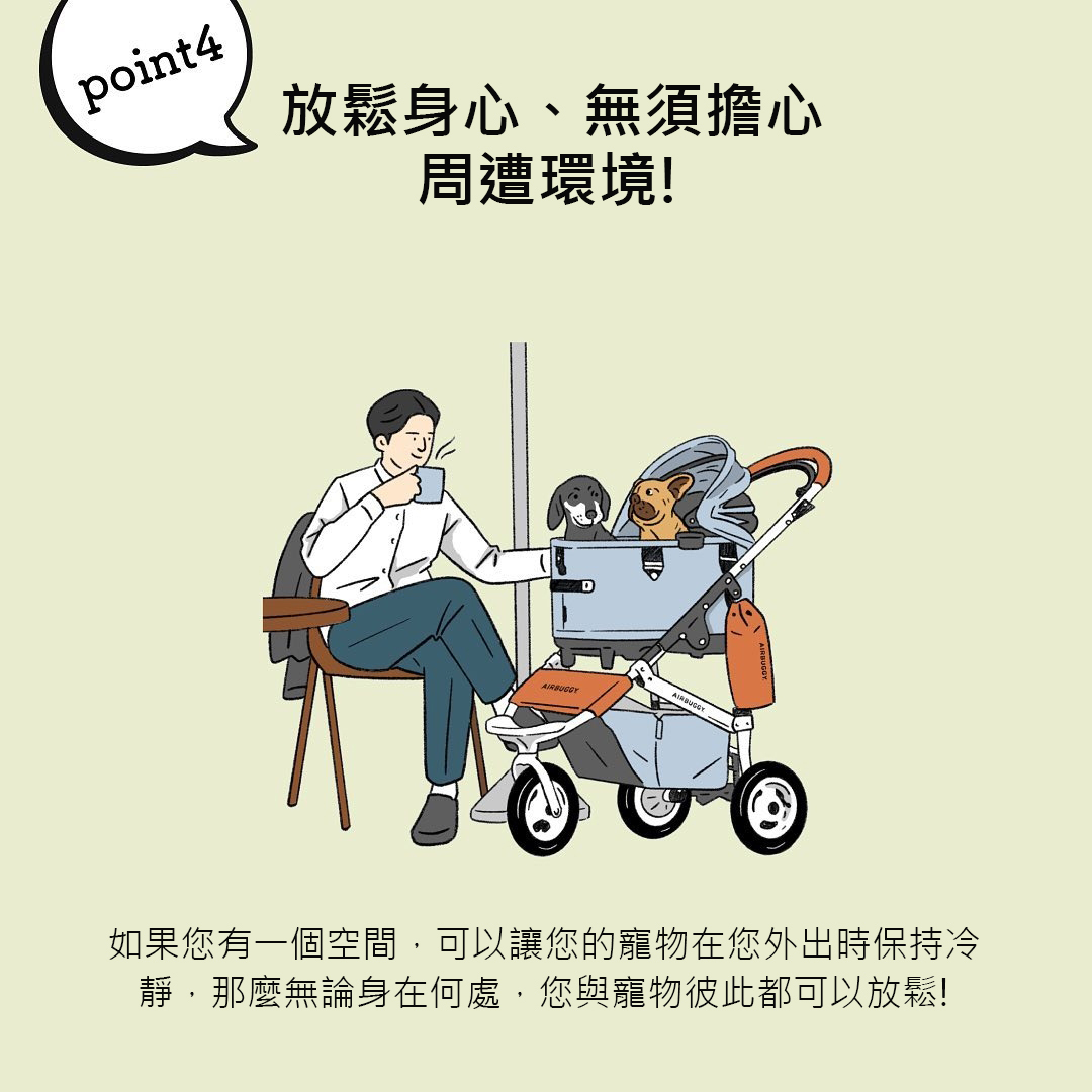 放鬆身心，不必擔心周遭環境影響，飼主與寵物更加無拘無束