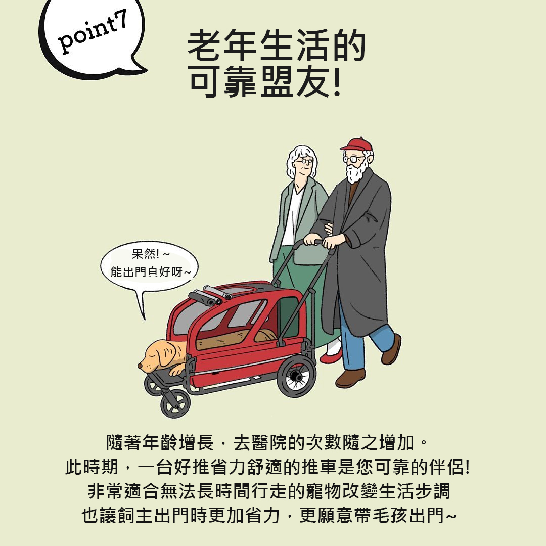 年齡漸長，帶給寵物及飼主更加流暢、方便、舒適穩定的遲暮生活