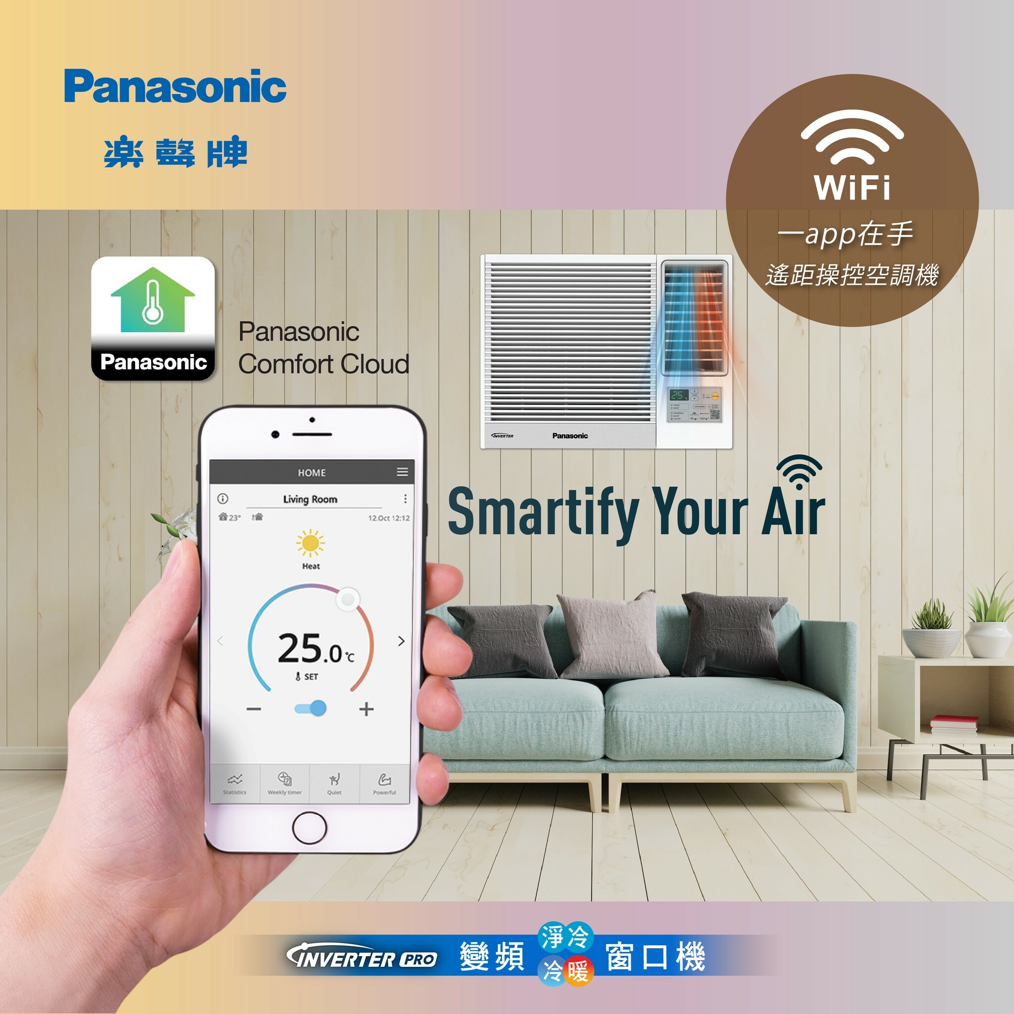 樂聲 Panasonic  CW-HZ120AA‧1.5匹 R32 變頻冷暖‧Inverter PRO - Wi-Fi  無線遙控‧窗口式冷氣機‧香港行貨,原廠3年全機,5年壓縮機保養‧