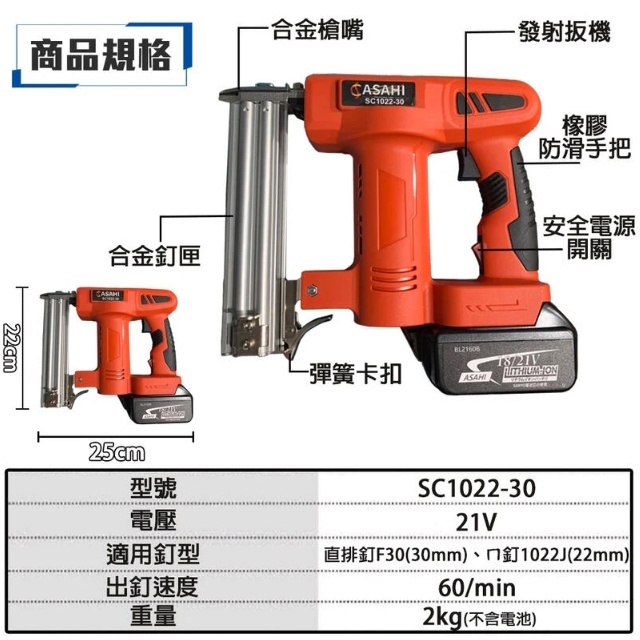 附發票｜SC1022-30 鋰電兩用釘槍｜  木工槍 鋼釘槍 釘槍針 打釘槍釘 蚊釘槍