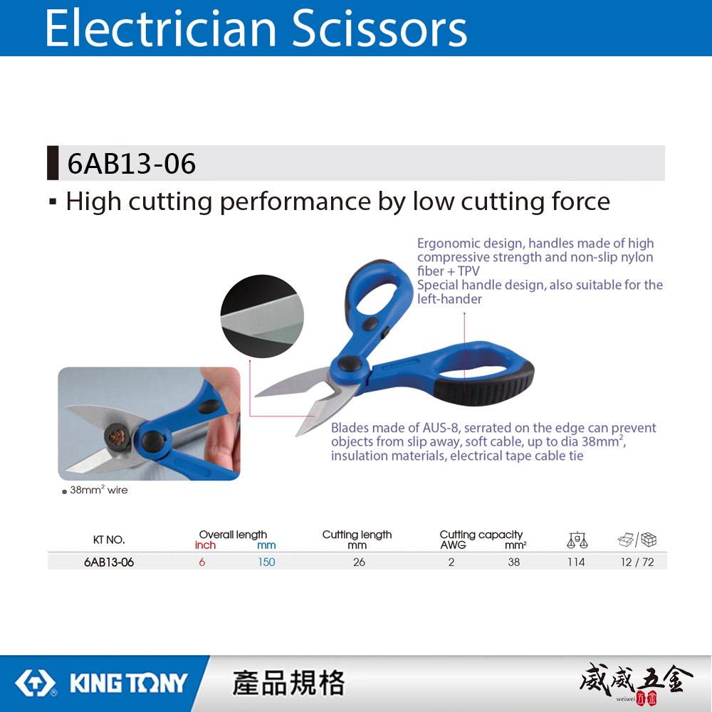 KING TONY 金統立｜6AB13-06｜電工剪刀 電纜 電線剪刀 採用AUS-8刀片 刀刃鋸齒狀邊緣