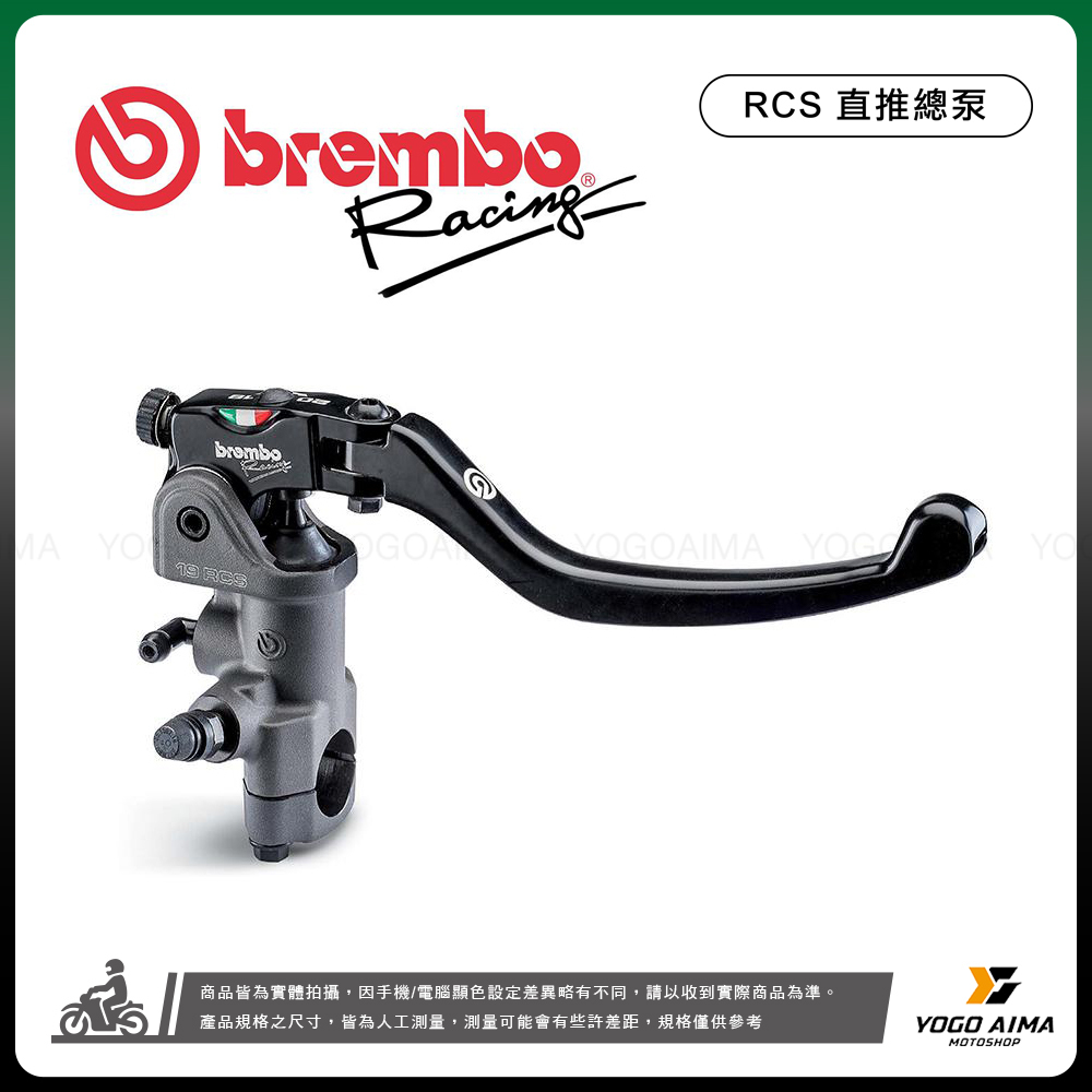 BREMBO RCS 直推總泵