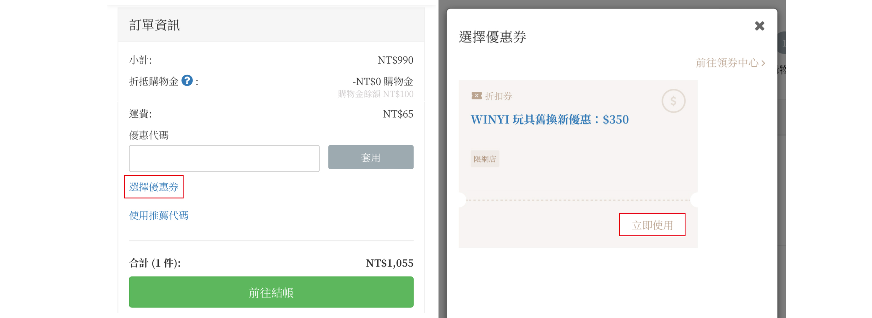 WINYI 玩具舊換新下單說明