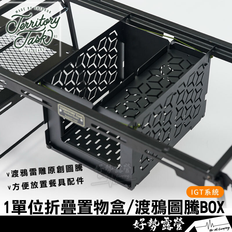 Territory Task地域仕事1單位折疊置物盒/渡鴉圖騰BOX IGT配件