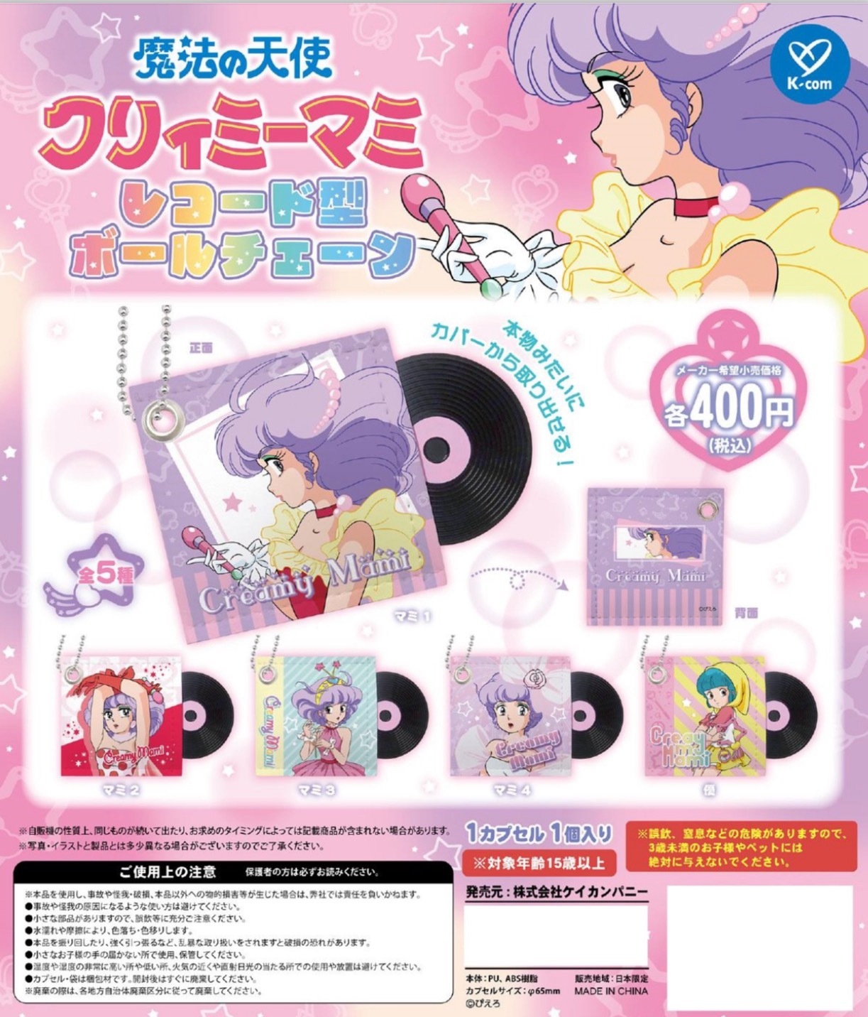 我係小忌廉匙扣扭蛋套裝 2024