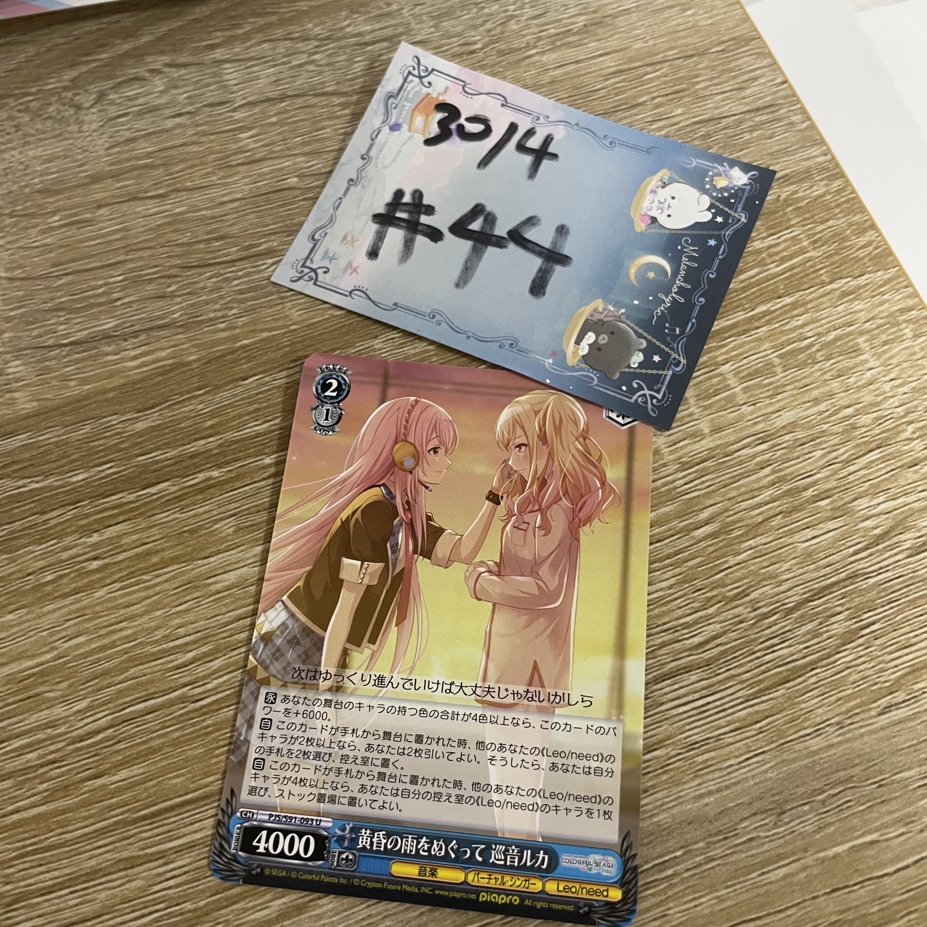 PROJECT SEKAI  小卡#44