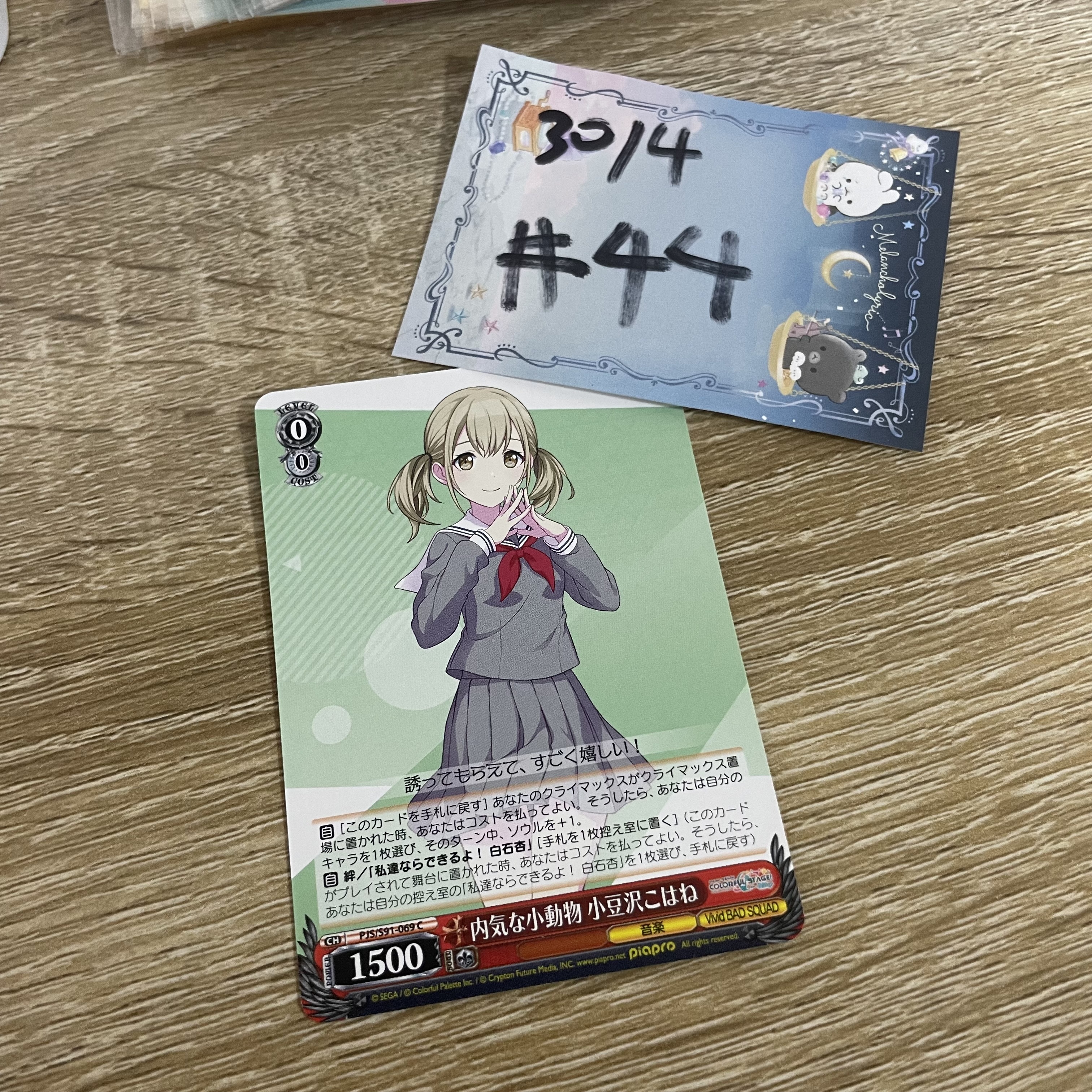 PROJECT SEKAI KOHANE 小卡#44